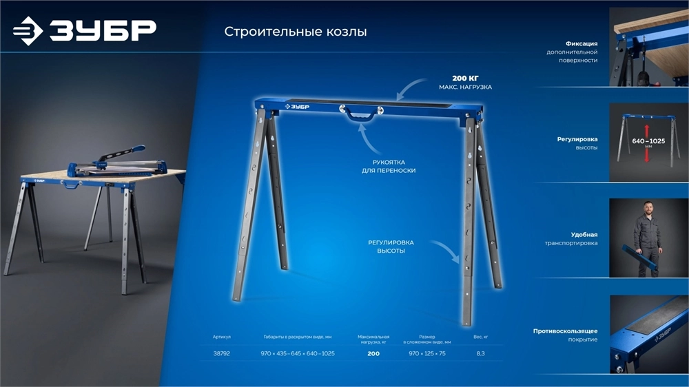 ЗУБР КС-90, 970х632х(640-1025) мм, строительные козлы, Профессионал (38792) zb  38792