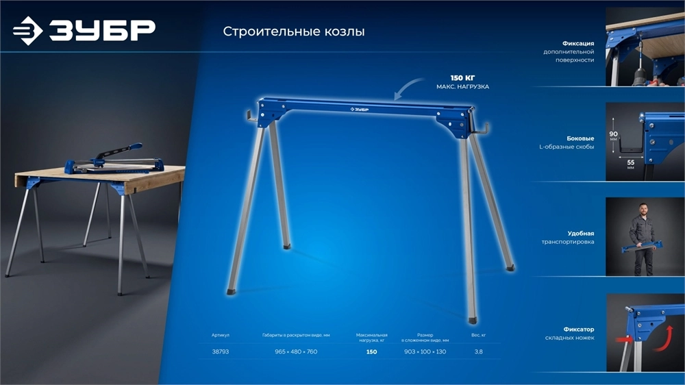 ЗУБР КС-70, 965х480х760 мм, строительные козлы, Профессионал (38793) zb  38793