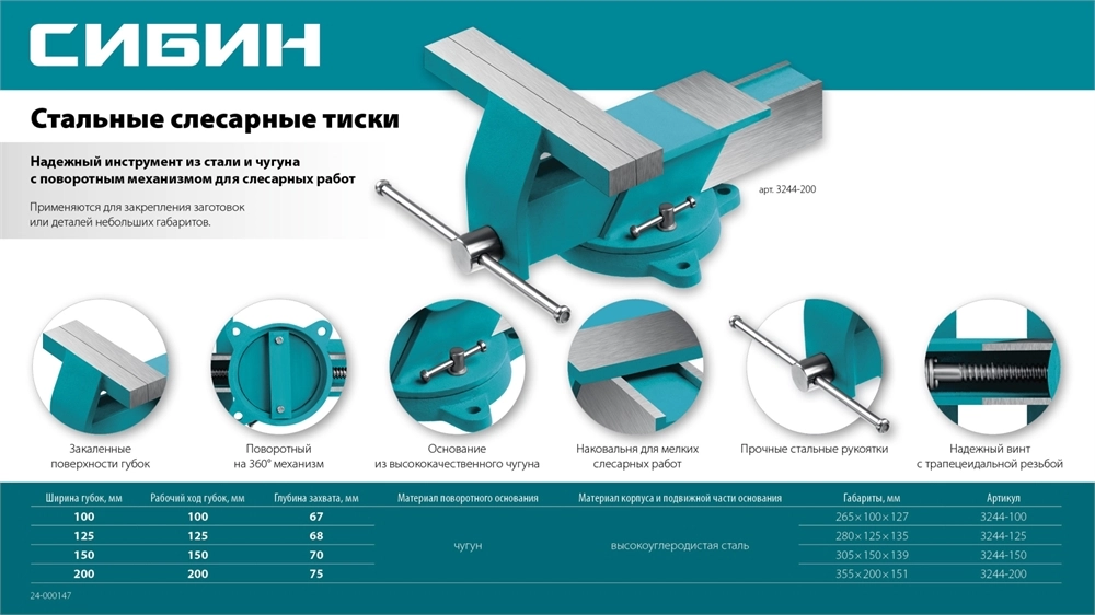 СИБИН 100 мм, Стальные слесарные тиски (3244-100) zb  3244-100