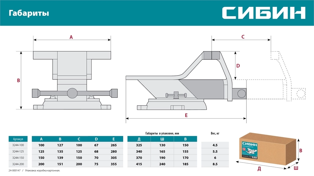 СИБИН 100 мм, Стальные слесарные тиски (3244-100) zb  3244-100