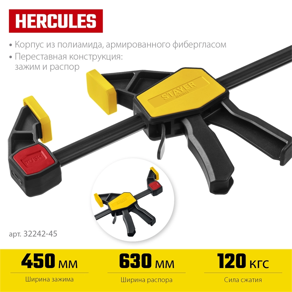 STAYER Hercules, 450/630 мм, пистолетная струбцина, Professional (32242-45) zb  32242-45_z01