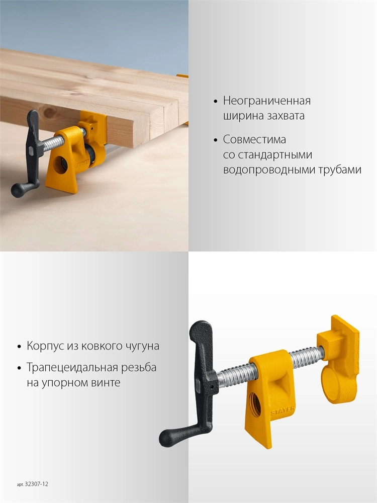 Трубная струбцина STAYER 1/2″ zb  32307-12
