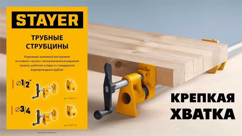 Трубная струбцина STAYER 1/2″ zb  32307-12
