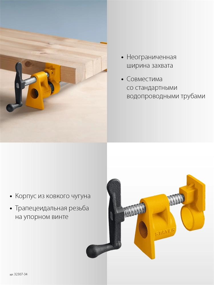 Трубная струбцина STAYER 3/4″ zb  32307-34