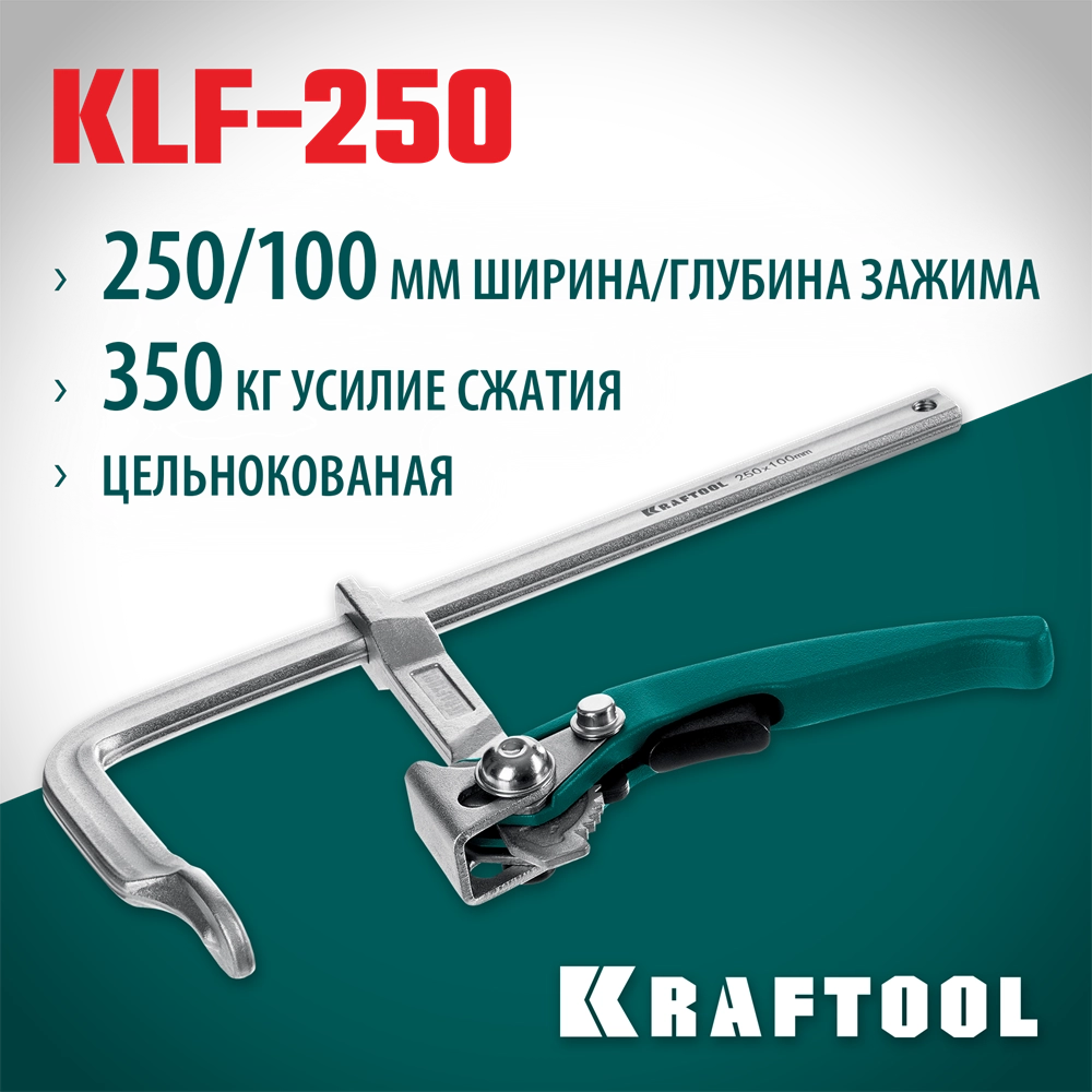 KRAFTOOL KLF-250, 250/100 мм, струбцина быстрозажимная (32020-250) zb  32020-250