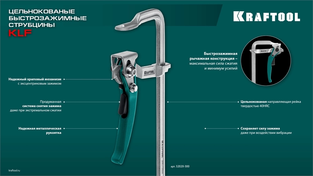 KRAFTOOL KLF-250, 250/100 мм, струбцина быстрозажимная (32020-250) zb  32020-250