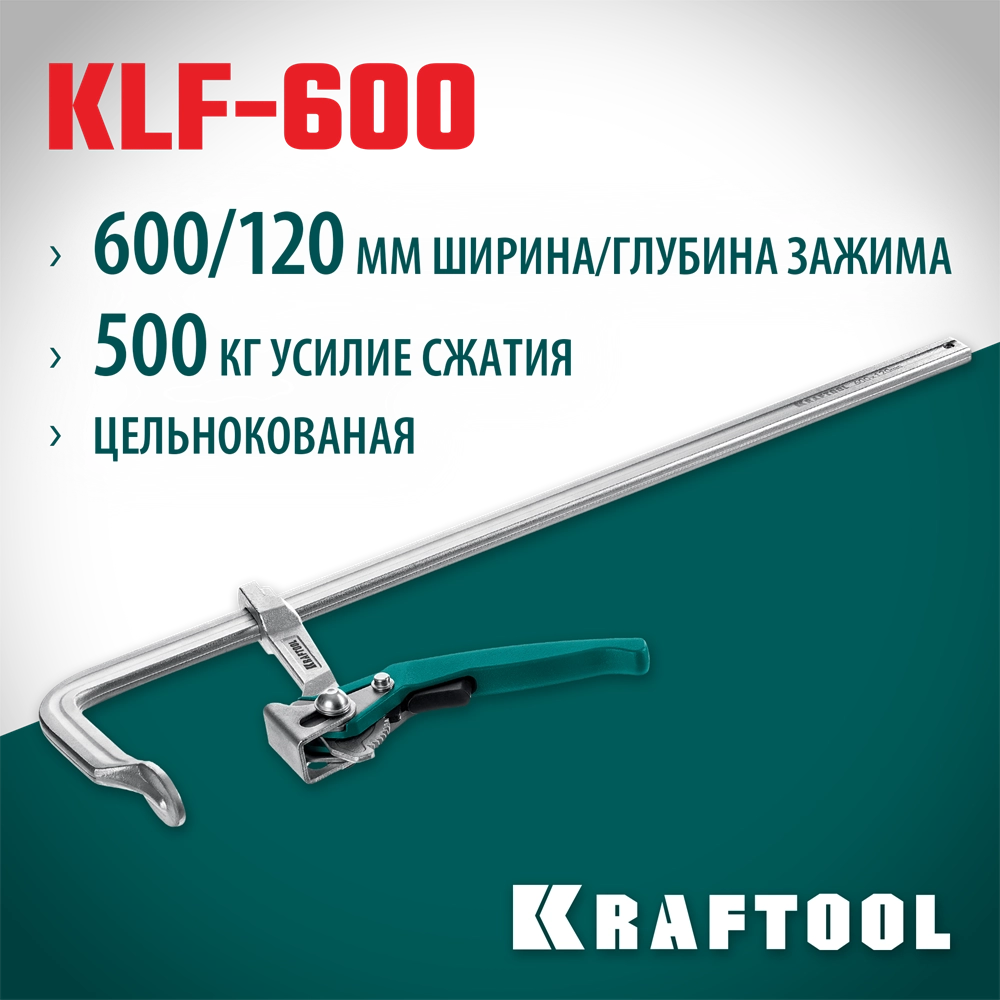 KRAFTOOL KLF-600, 600/120 мм, струбцина быстрозажимная (32020-600) zb  32020-600