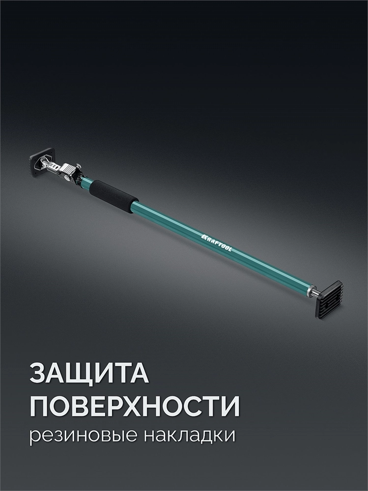 KRAFTOOL SUP-2, 101 - 177 см, телескопический распор (32223) zb  32223