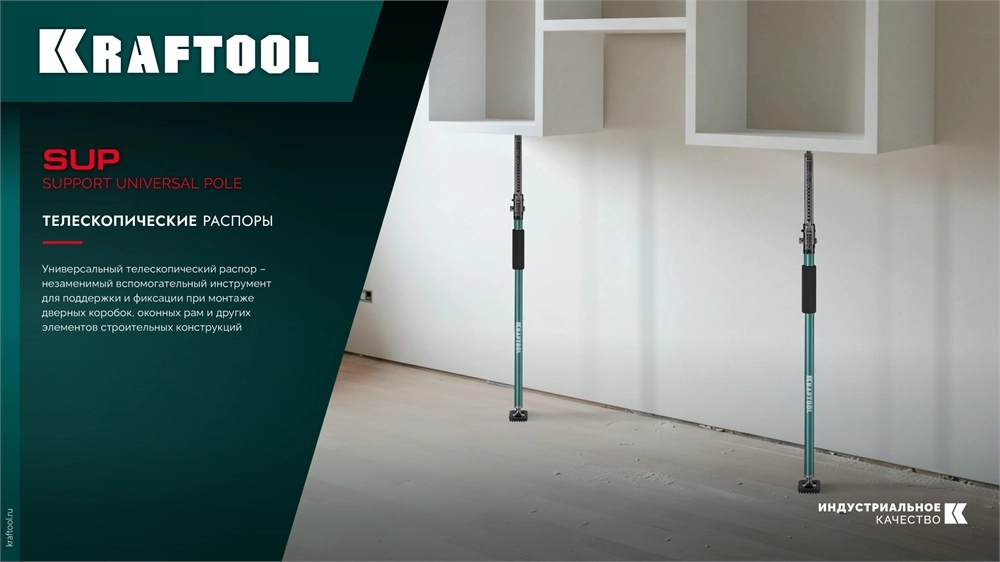 KRAFTOOL SUP-2, 101 - 177 см, телескопический распор (32223) zb  32223