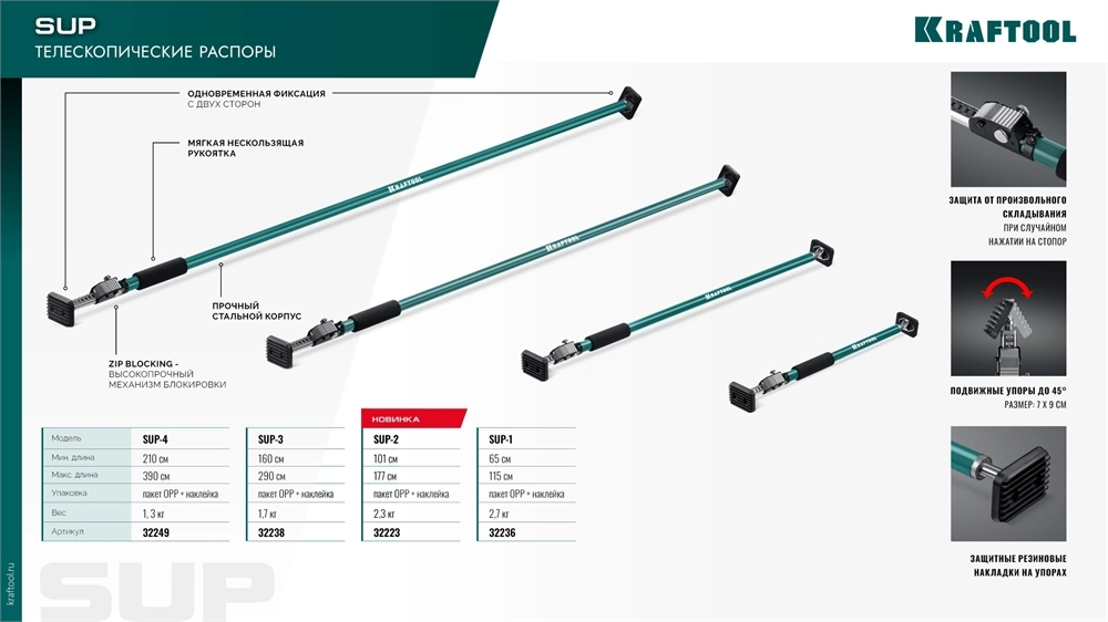 KRAFTOOL SUP-2, 101 - 177 см, телескопический распор (32223) zb  32223