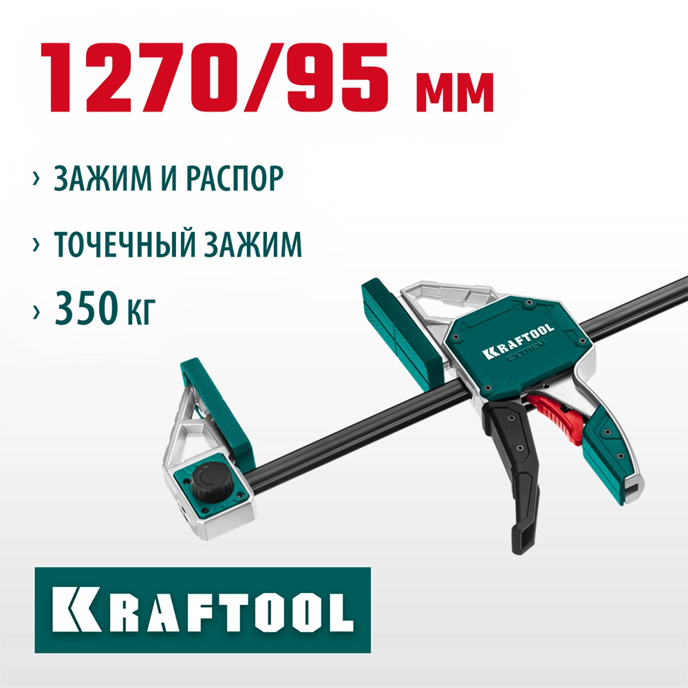 KRAFTOOL EXTREM-1270/95, 1270х95мм, пистолетная струбцина (32228-127) zb  32228-127_z01
