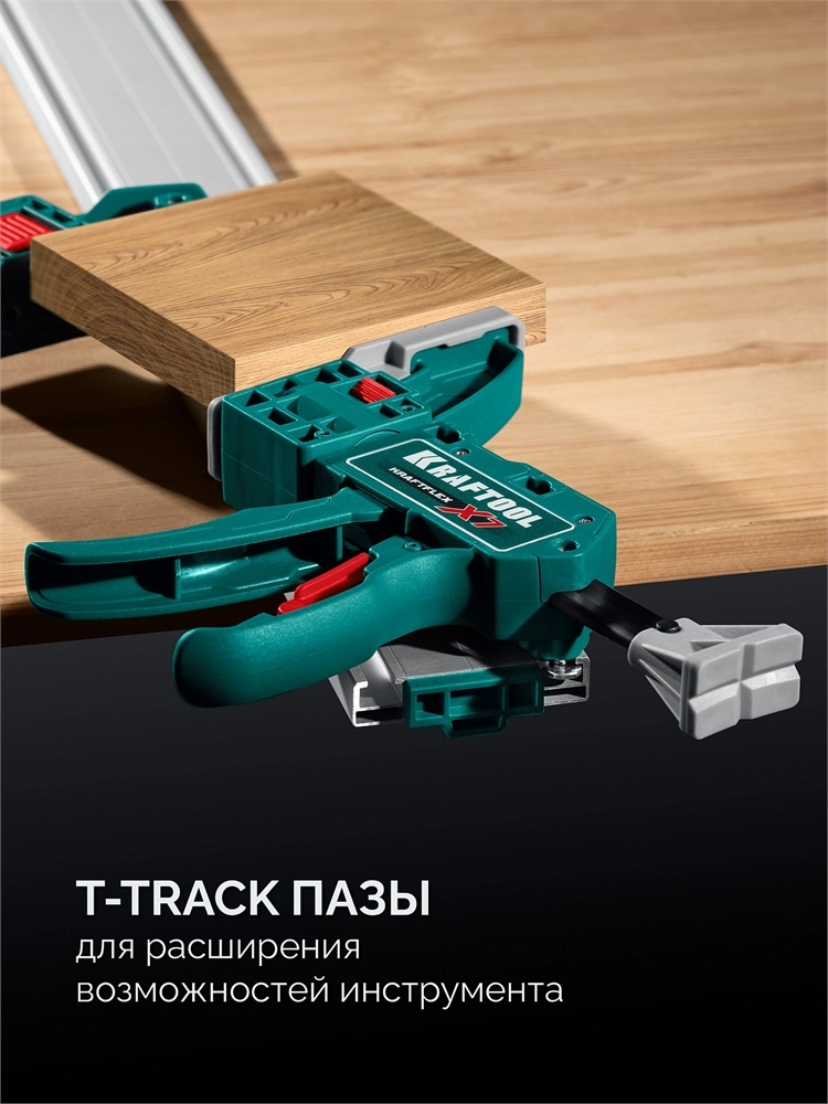 KRAFTOOL CG-T 250, 2530 мм, c T-track, зажимная, направляющая шина (32235-2.5) zb  32235-2.5_z01