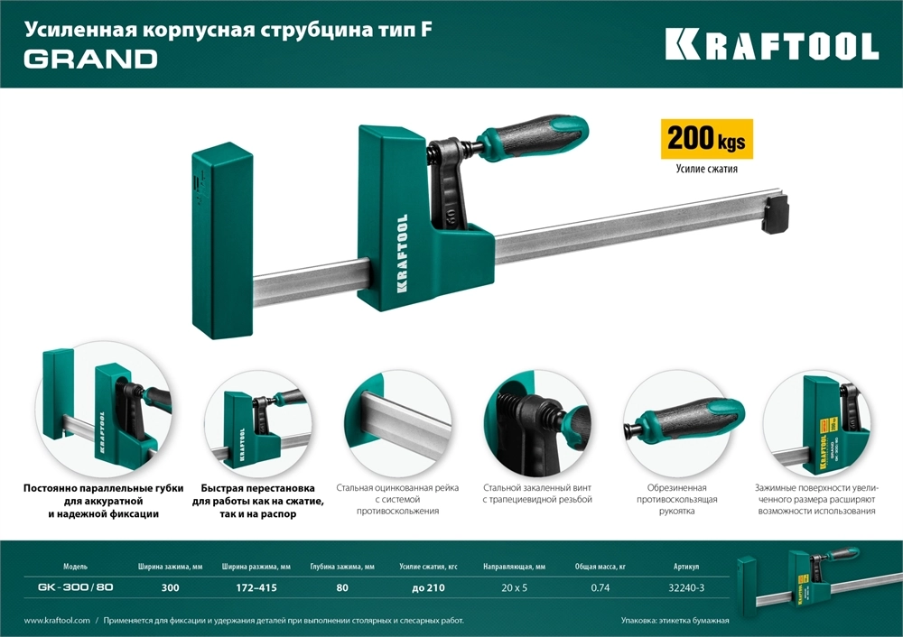 KRAFTOOL GK-30/8, 300 х 80 мм, Корпусная струбцина (32240-3) zb  32240-3