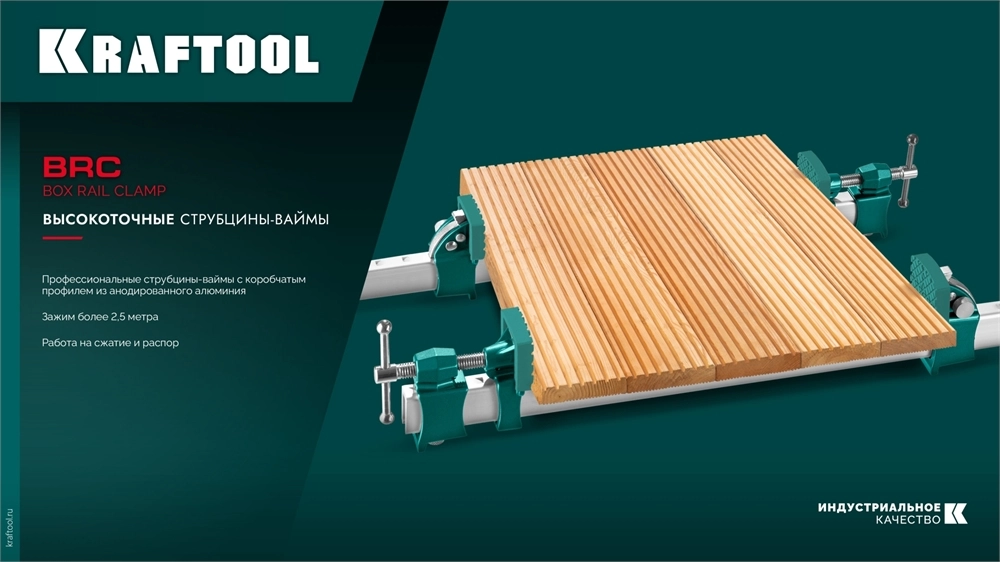 KRAFTOOL BRC-150, 1525/48 мм, высокоточная струбцина-вайма (32313-150) zb  32313-150