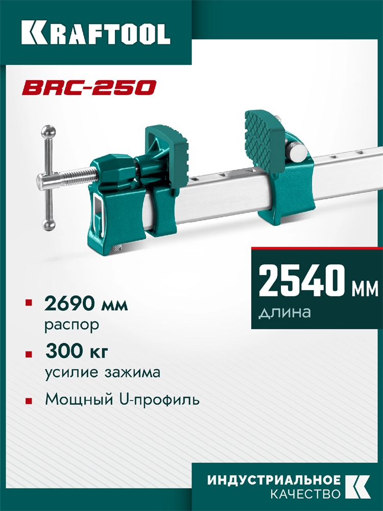 KRAFTOOL BRC-250, 2540/48 мм, высокоточная струбцина-вайма (32313-250) zb  32313-250