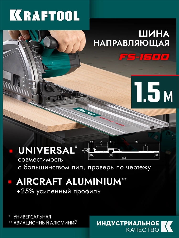 KRAFTOOL KRAFTFLEX FS-1500 мм, Направляющая шина (32432-1.5) zb  32432-1.5