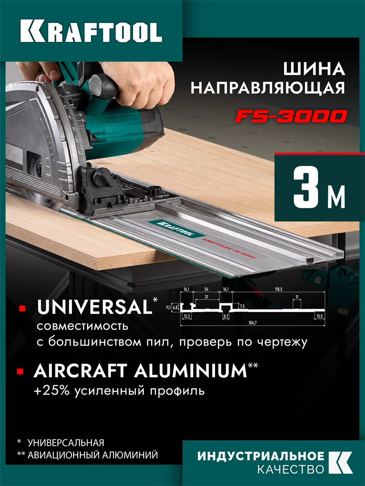 KRAFTOOL KRAFTFLEX FS-3000 мм, Направляющая шина (32432-3) zb  32432-3