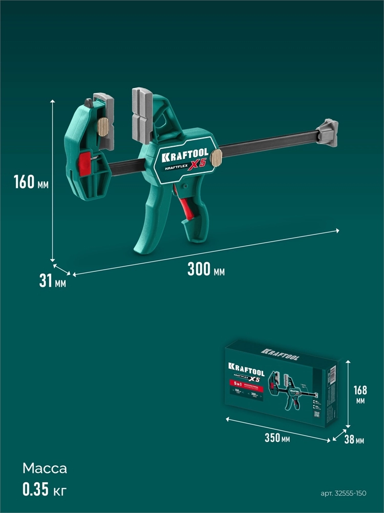 KRAFTOOL KRAFTFLEX X5 150, 150 х 66 мм, многофункциональная струбцина для направляющих шин (32555-150) zb  32555-150