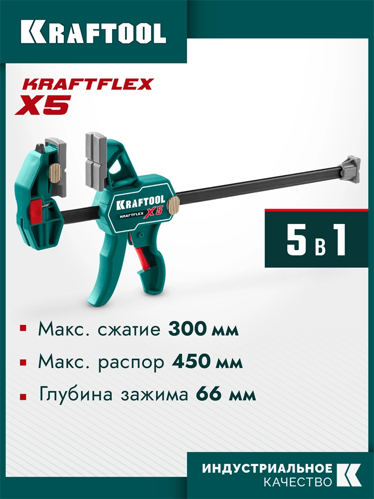 KRAFTOOL KRAFTFLEX X5 300, 300 х 66 мм, многофункциональная струбцина для направляющих шин (32555-300) zb  32555-300
