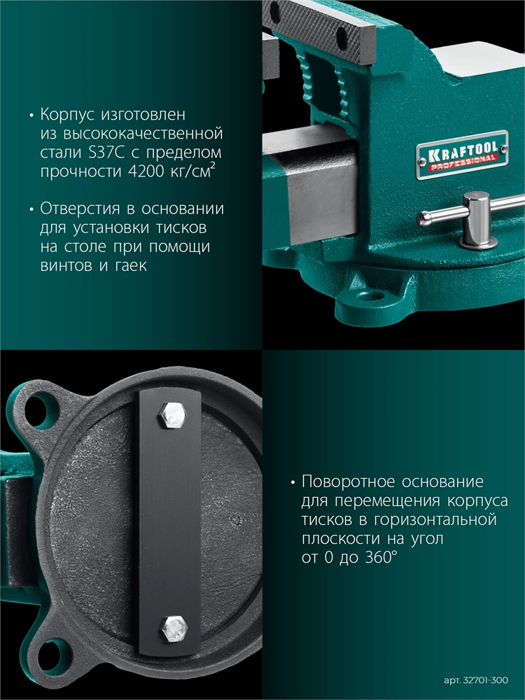 KRAFTOOL STEEL, 300 мм, стальные слесарные тиски (32701-300) zb  32701-300