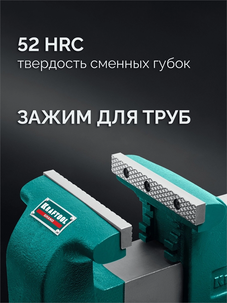 KRAFTOOL GRAND, 250 мм, слесарные тиски (32702-250) zb  32702-250