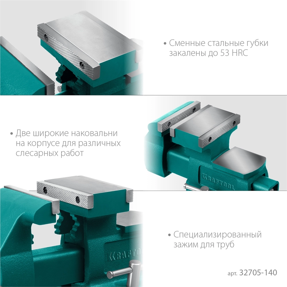KRAFTOOL Reversible 140 мм, расход 273 мм, Слесарные тиски (32705-140) zb  32705-140