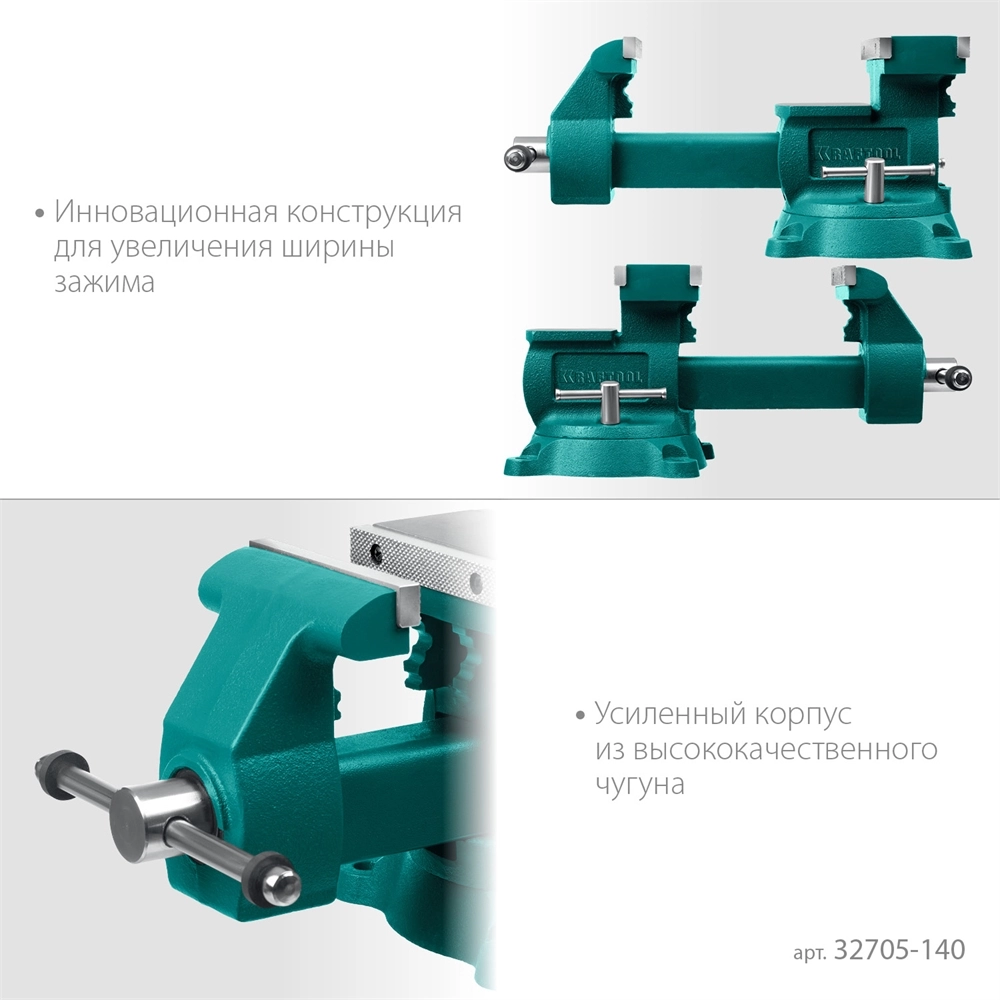 KRAFTOOL Reversible 140 мм, расход 273 мм, Слесарные тиски (32705-140) zb  32705-140