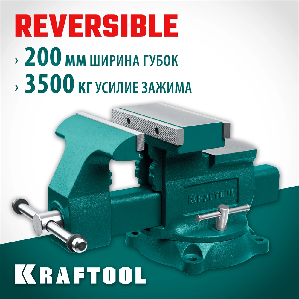 KRAFTOOL Reversible 200 мм, расход 368 мм, Слесарные тиски (32705-200) zb  32705-200