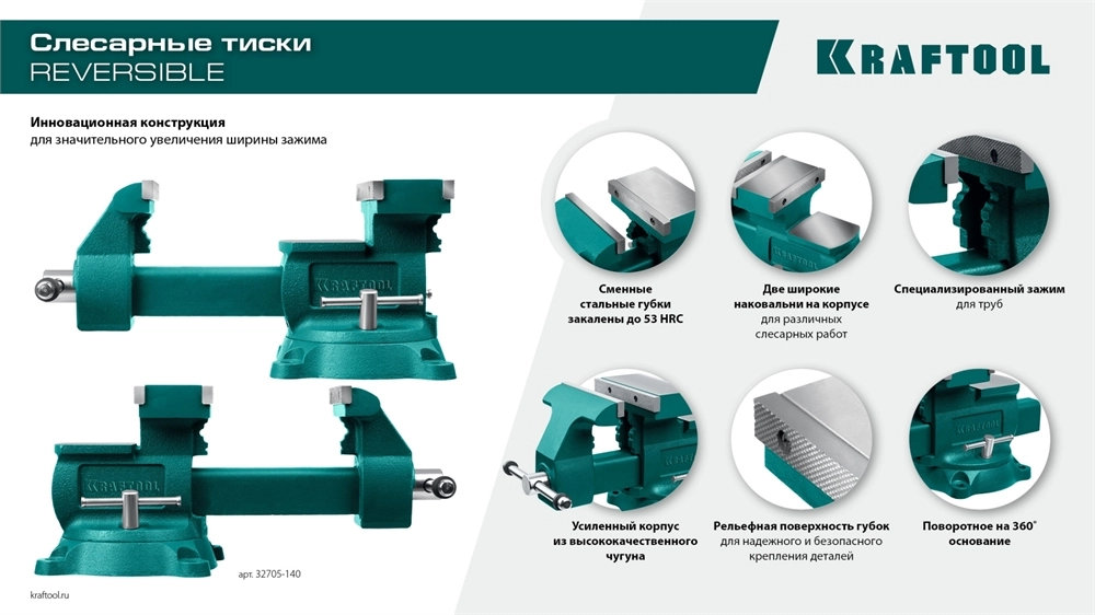 KRAFTOOL Reversible 200 мм, расход 368 мм, Слесарные тиски (32705-200) zb  32705-200