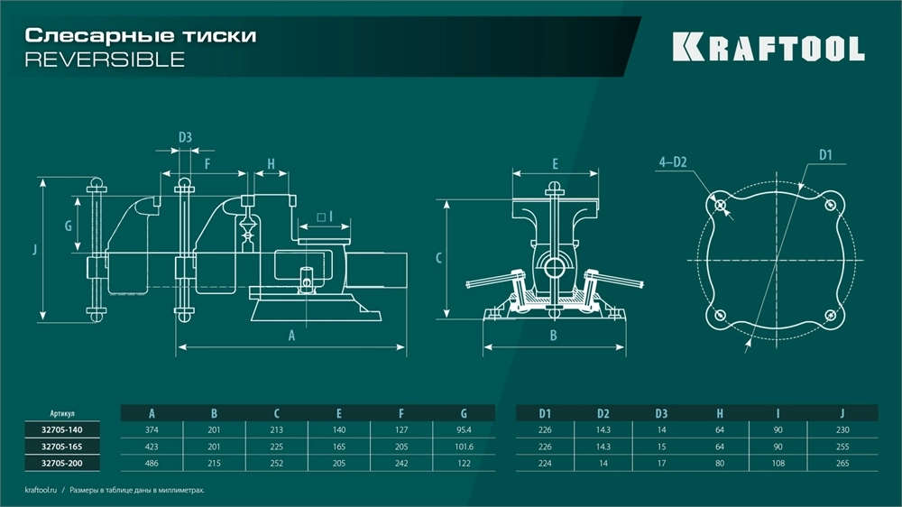 KRAFTOOL Reversible 200 мм, расход 368 мм, Слесарные тиски (32705-200) zb  32705-200