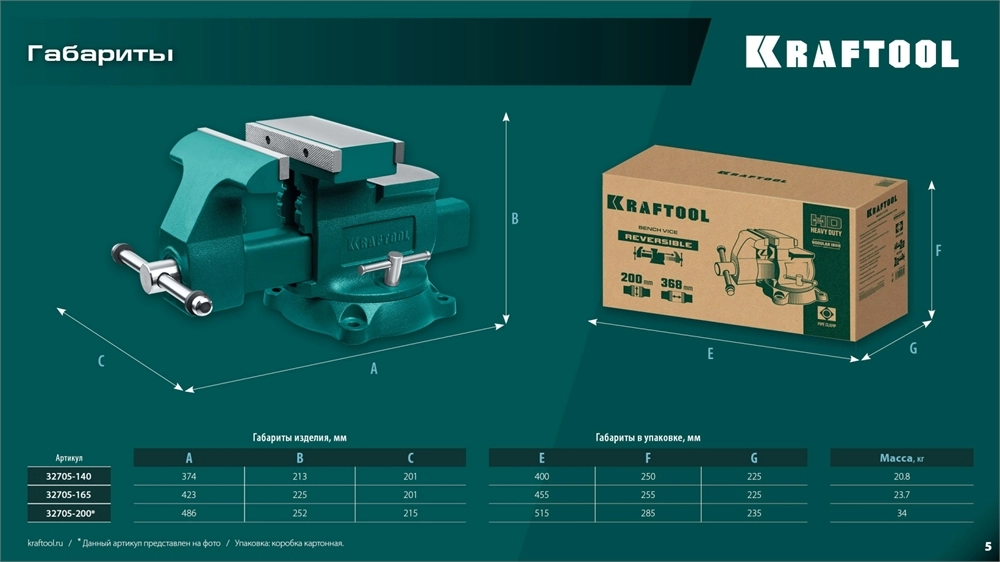 KRAFTOOL Reversible 200 мм, расход 368 мм, Слесарные тиски (32705-200) zb  32705-200