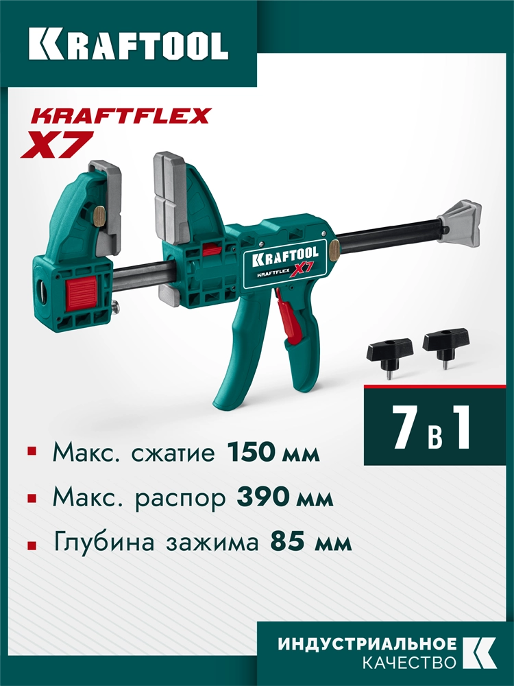 KRAFTOOL KRAFTFLEX X7 150, 150 х 85 мм, многофункциональная быстрозажимная струбцина (32777-150) zb  32777-150