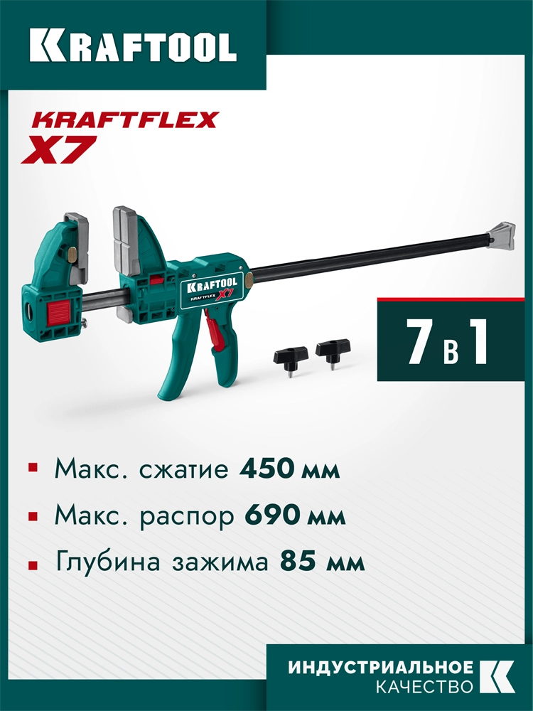 KRAFTOOL KRAFTFLEX X7 450, 450 х 85 мм, многофункциональная быстрозажимная струбцина (32777-450) zb  32777-450