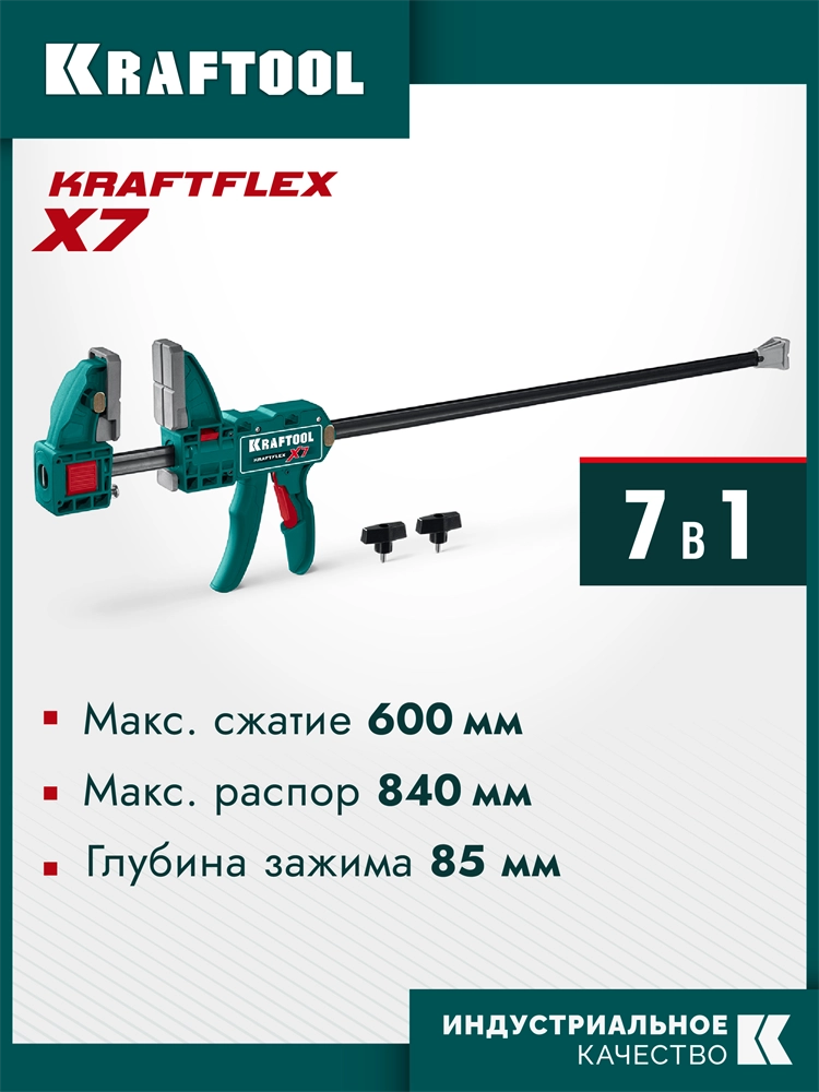 KRAFTOOL KRAFTFLEX X7 600, 600 х 85 мм, многофункциональная быстрозажимная струбцина (32777-600) zb  32777-600