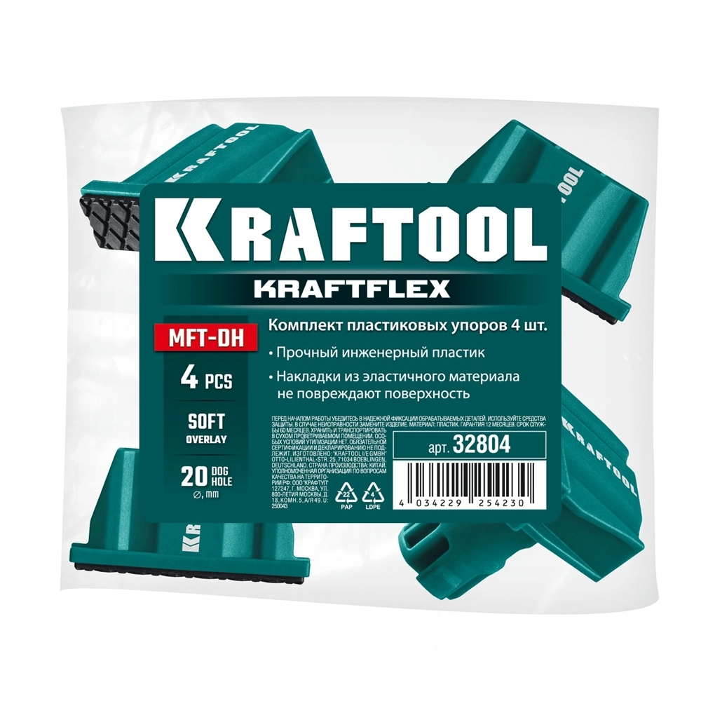 KRAFTOOL KRAFTFLEX MFT-DH в отверстия 20 мм, 4шт, комплект упоров (32804) zb  32804
