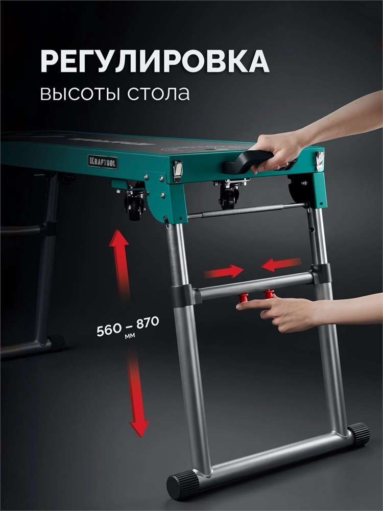 KRAFTOOL TT-1200, 1070x440х770 мм, многофункциональный складной стол (38781) zb  38781