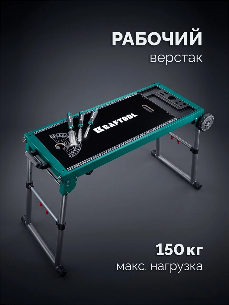 KRAFTOOL TT-1200, 1070x440х770 мм, многофункциональный складной стол (38781) zb  38781