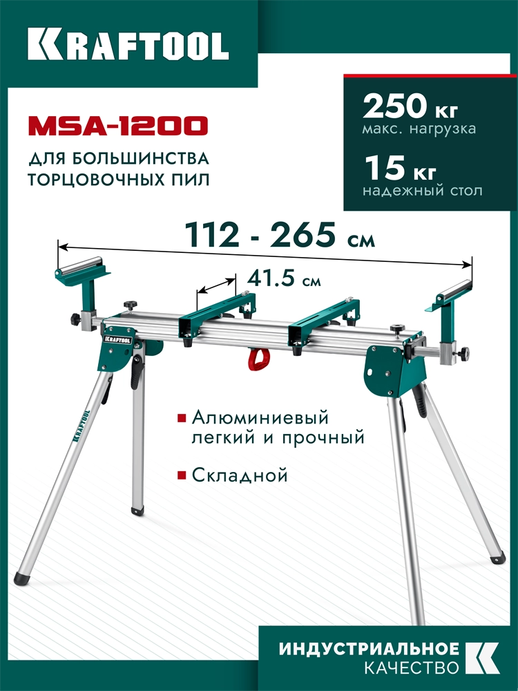 KRAFTOOL MSA-1200, (1120-2650)х765х970 мм, алюминиевый стол для торцовочных пил без ручки и колес (38782-1) zb  38782-1