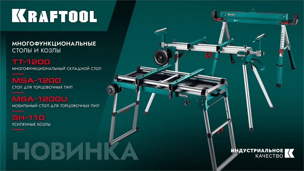 KRAFTOOL MSA-1200, (1120-2650)х765х970 мм, алюминиевый стол для торцовочных пил без ручки и колес (38782-1) zb  38782-1