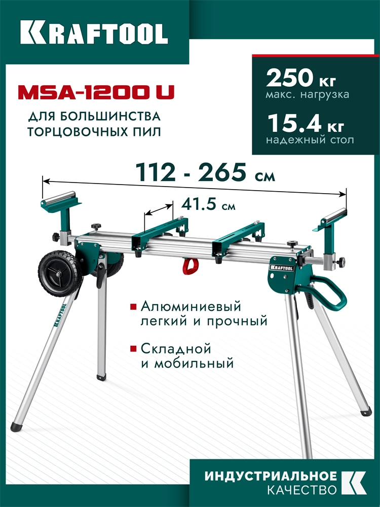 KRAFTOOL MSA-1200 U, (1120-2650)х765х970 мм, алюминиевый мобильный стол для торцовочных пил с ручкой и колесами (38782-2) zb  38782-2