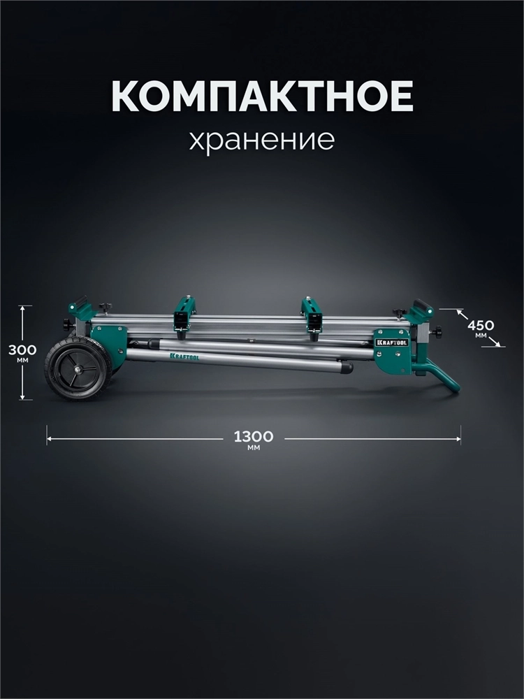 KRAFTOOL MSA-1200 U, (1120-2650)х765х970 мм, алюминиевый мобильный стол для торцовочных пил с ручкой и колесами (38782-2) zb  38782-2