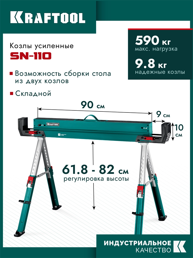 KRAFTOOL SH-110, 1085х690х(618-820) мм, строительные козлы усиленные (38790) zb  38790
