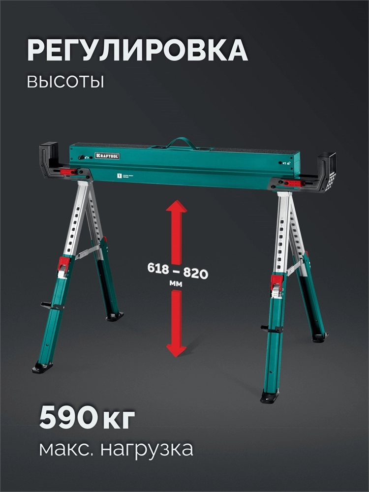KRAFTOOL SH-110, 1085х690х(618-820) мм, строительные козлы усиленные (38790) zb  38790