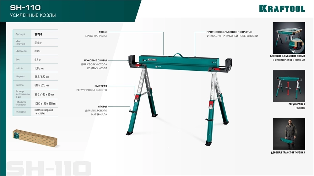KRAFTOOL SH-110, 1085х690х(618-820) мм, строительные козлы усиленные (38790) zb  38790