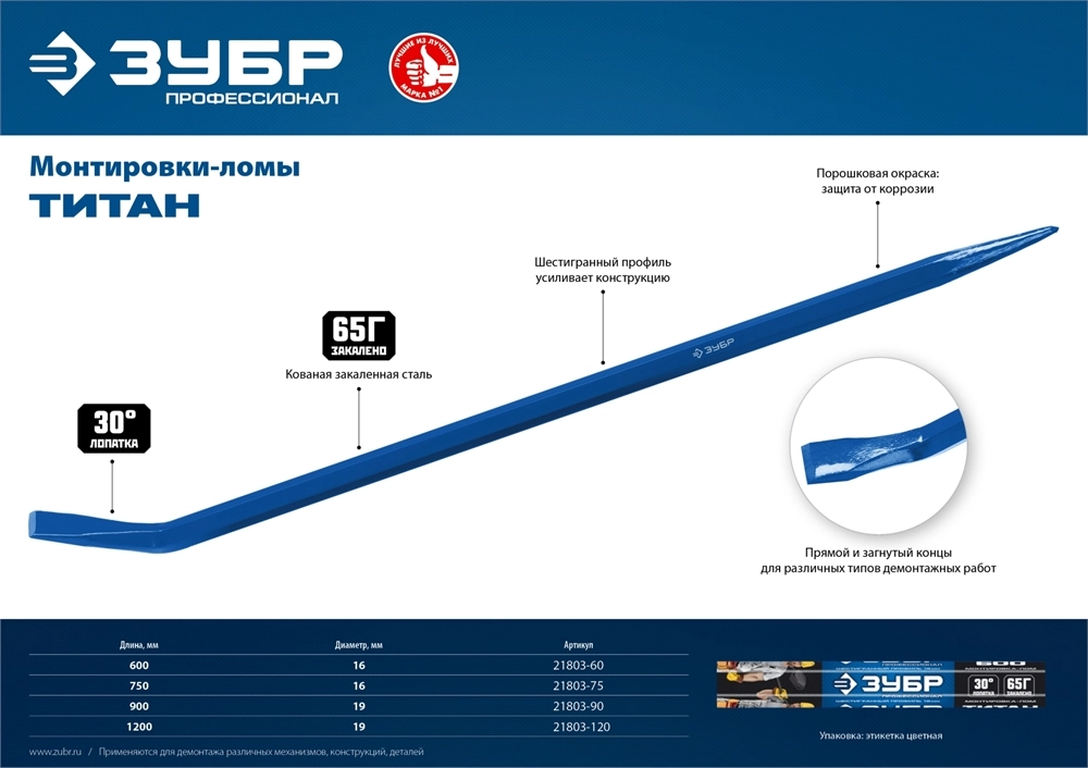 ЗУБР Титан, 1200 мм, монтажный лом, Профессионал (21803-120) zb  21803-120_z01