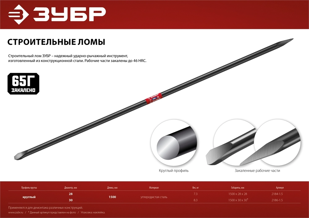 ЗУБР 1500 мм, d 28 мм, строительный лом (2184-1.5) zb  103735