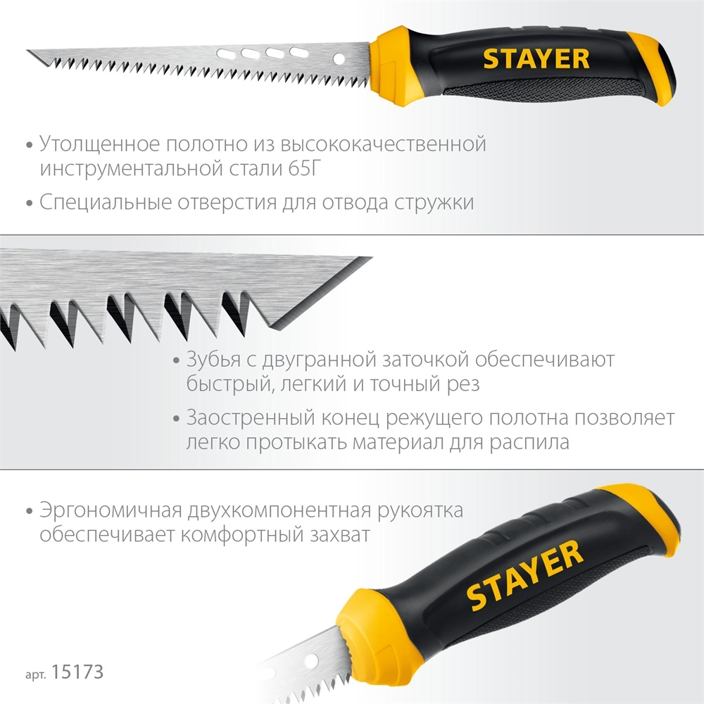 STAYER 160 мм, выкружная ножовка по гипсокартону, Professional (15173) zb  15173_z02