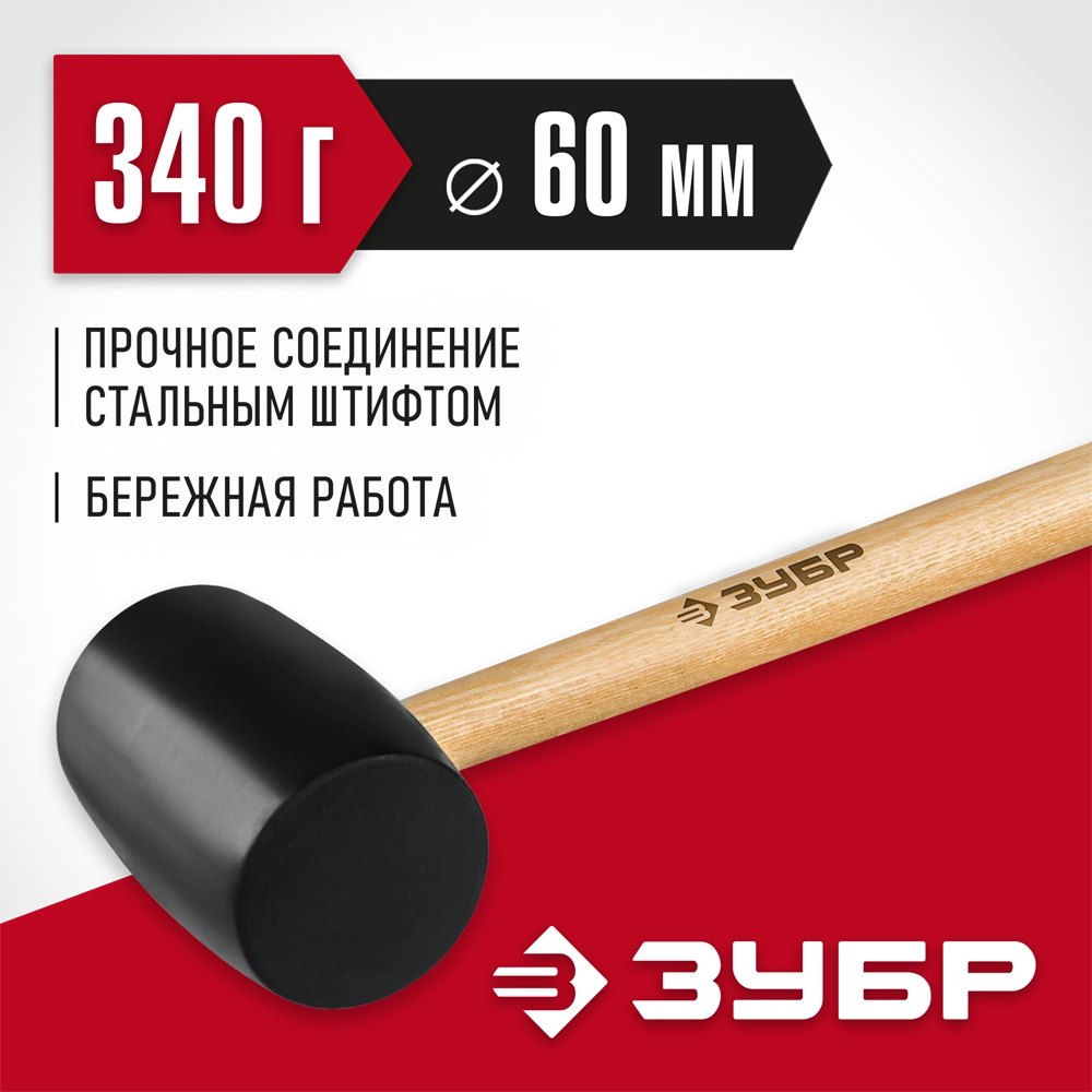 ЗУБР 340 г, чёрная, резиновая киянка (2050-55) zb  2050-55_z02