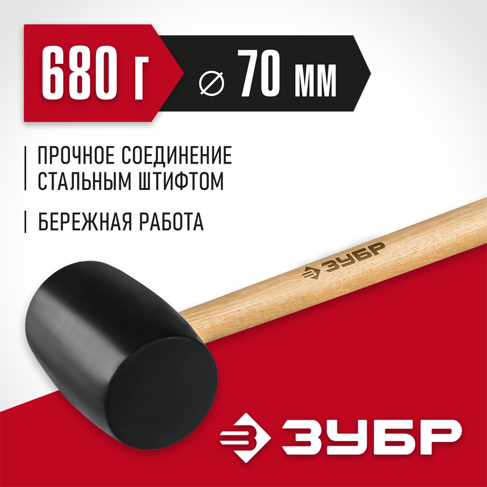 ЗУБР 680 г, чёрная, резиновая киянка (2050-75) zb  2050-75_z02
