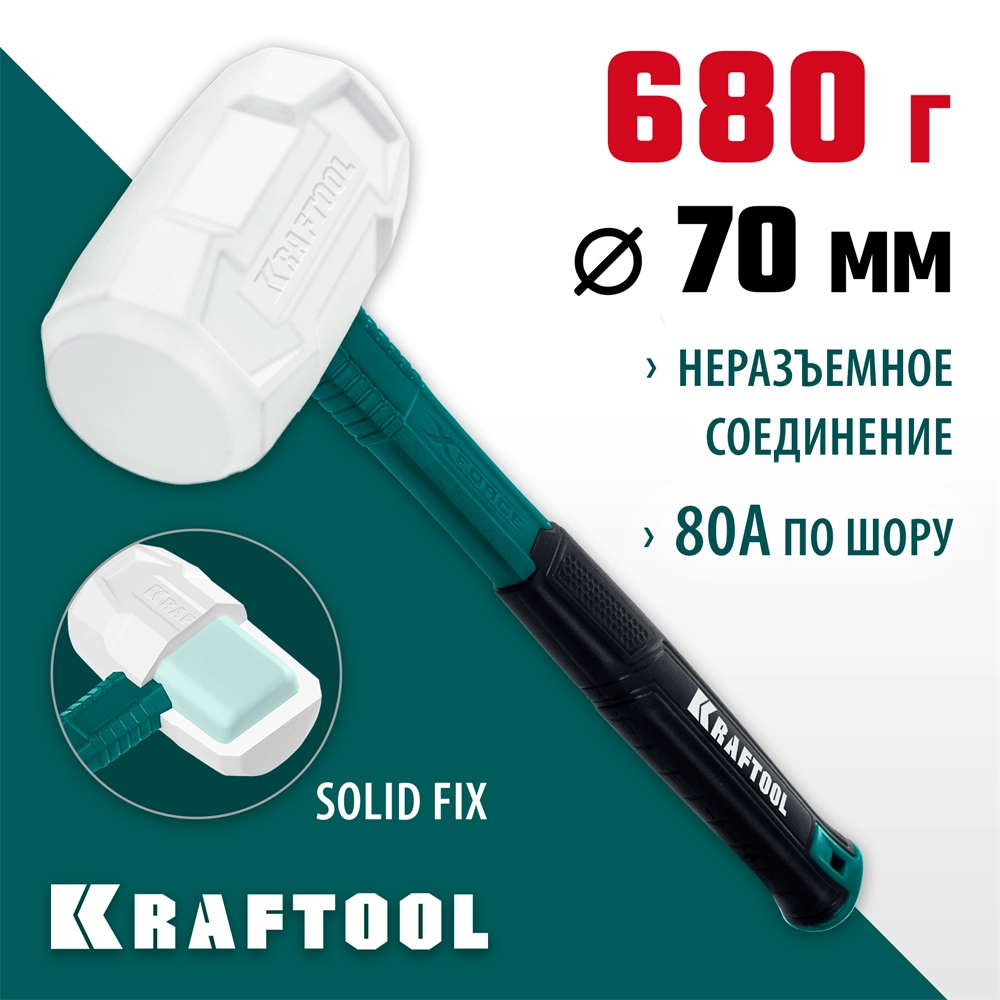 KRAFTOOL X-FORCE 680 г, белая киянка (2077-68) zb  2077-68